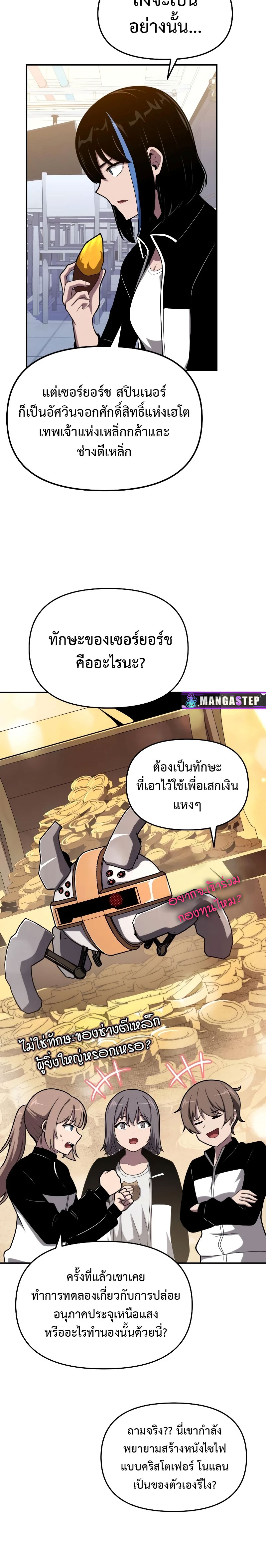 อ่านมังงะ The Knight King Who Returned With a God ตอนที่ 74/19.jpg