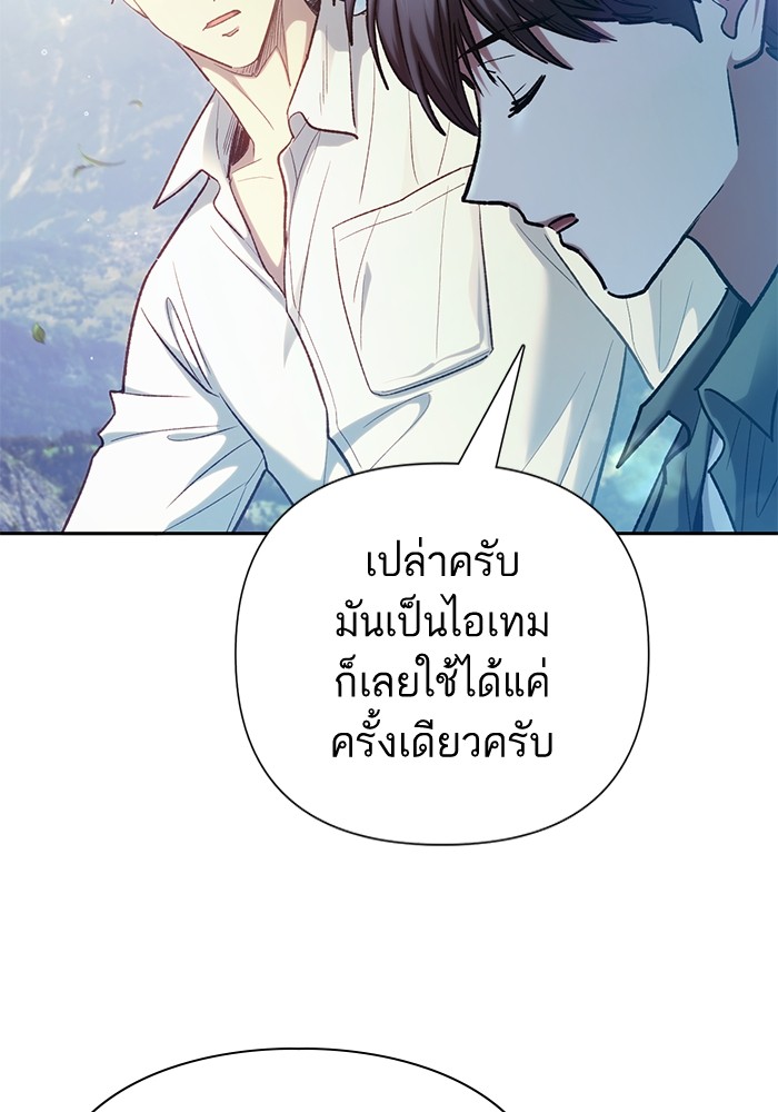 อ่านมังงะ The S-Classes That I Raised ตอนที่ 134/19.jpg