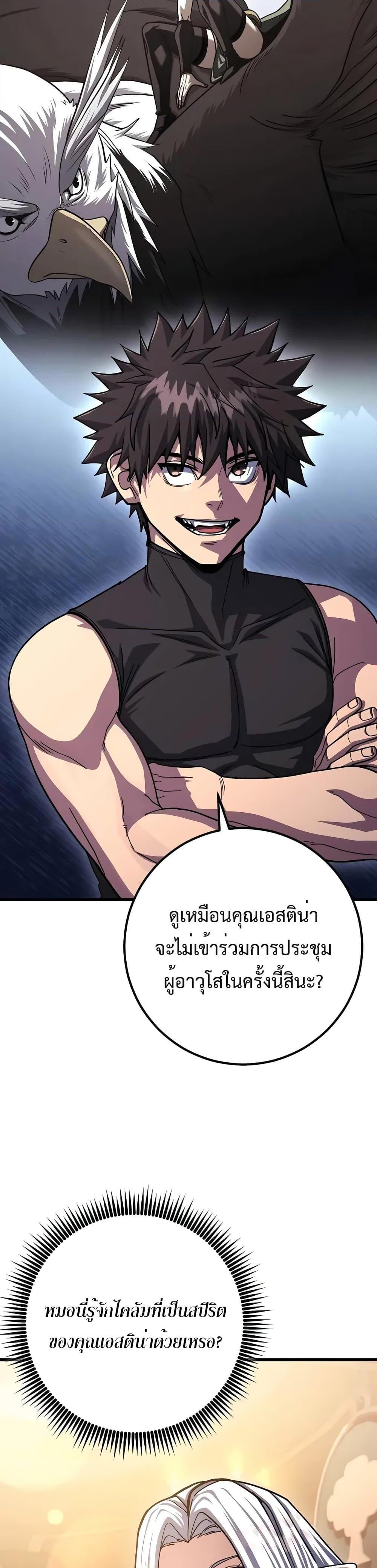 อ่านมังงะ I Picked A Hammer To Save The World ตอนที่ 80/19.jpg