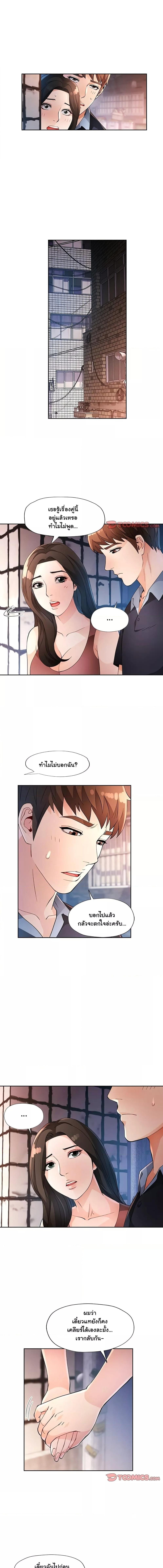 อ่านมังงะ Wait, I’m a Married Woman! ตอนที่ 33/1_0.jpg