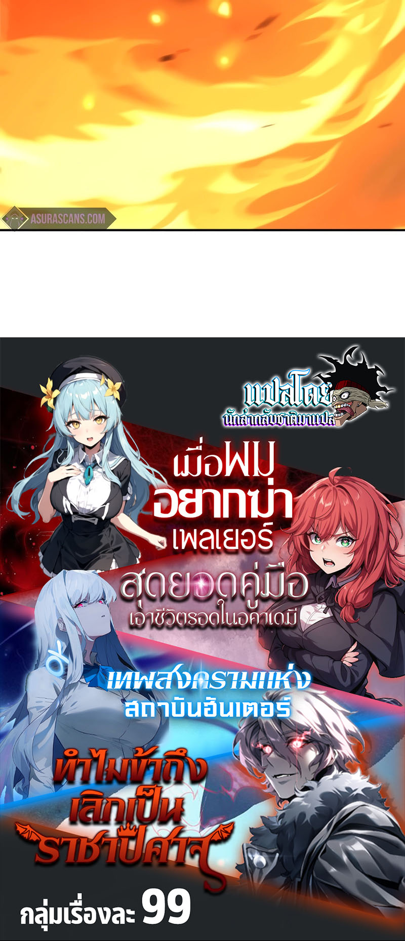 อ่านมังงะ I Killed an Academy Player ตอนที่ 39/20.jpg