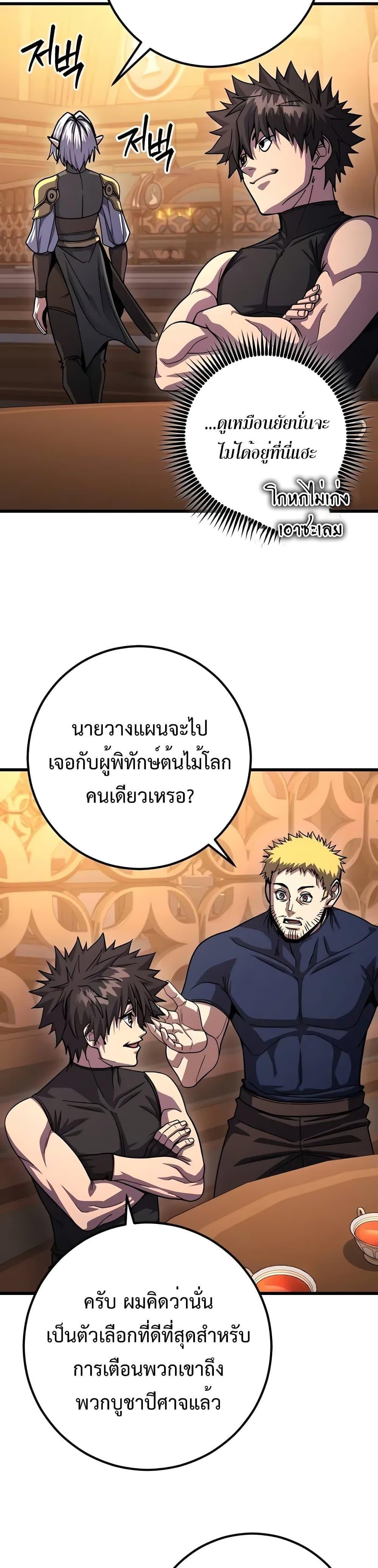 อ่านมังงะ I Picked A Hammer To Save The World ตอนที่ 80/21.jpg