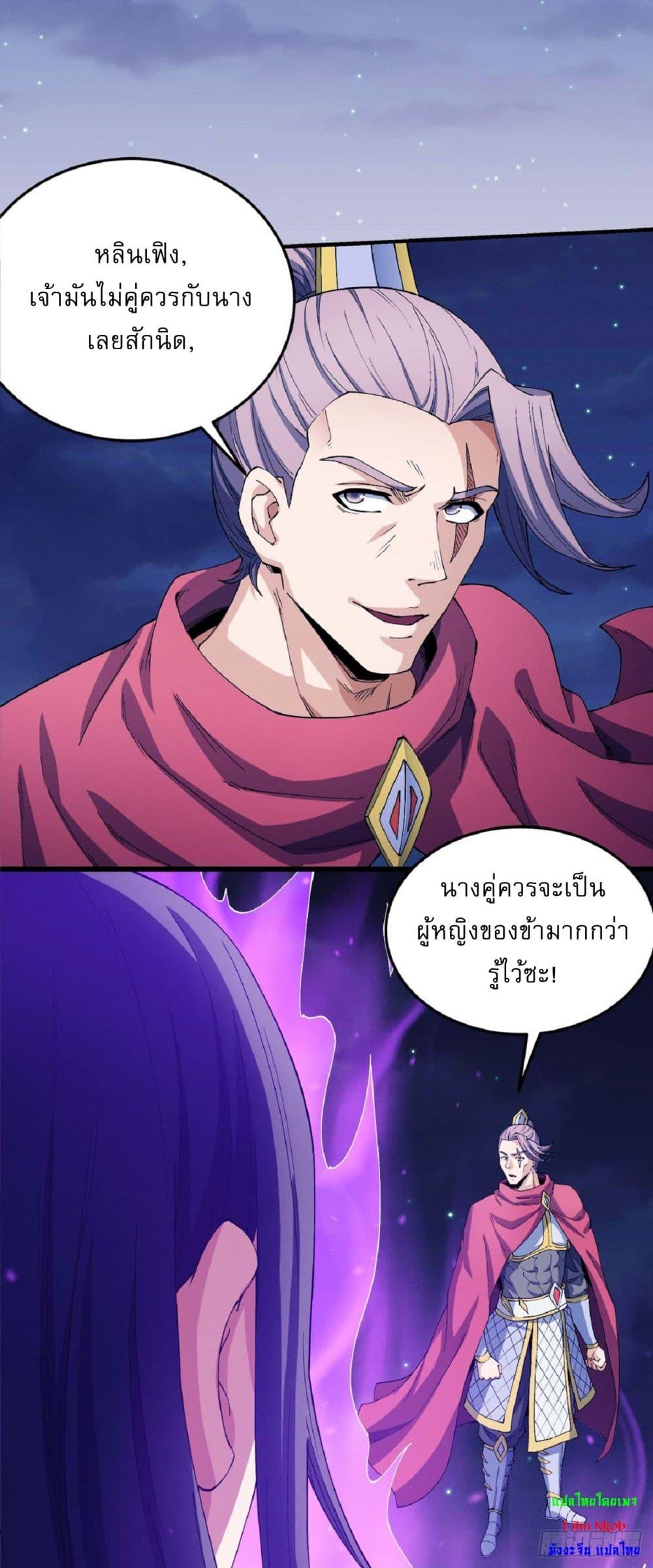 อ่านมังงะ God of Martial Arts ตอนที่ 546/22.jpg