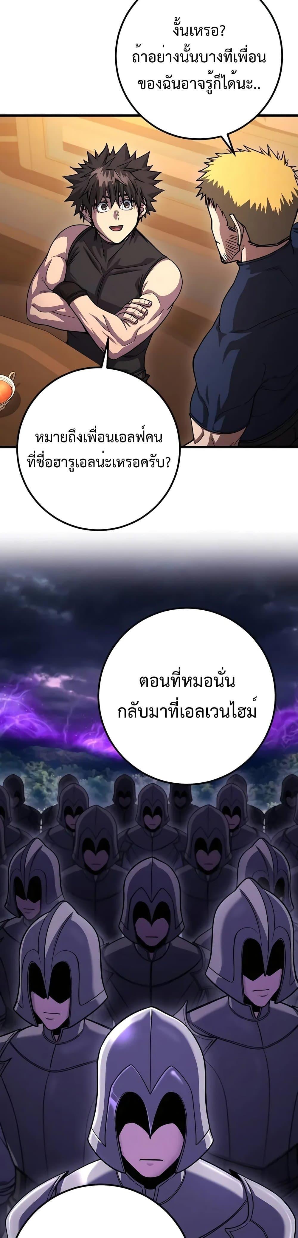 อ่านมังงะ I Picked A Hammer To Save The World ตอนที่ 80/22.jpg