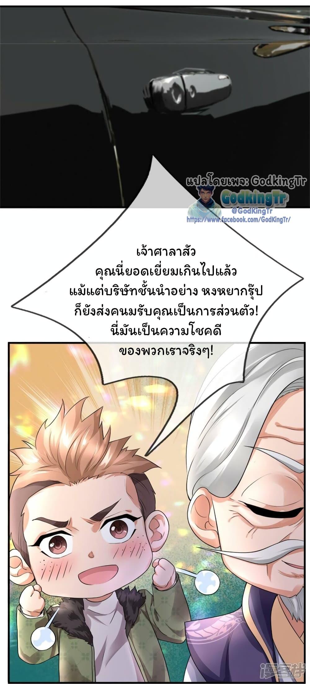 อ่านมังงะ Eternal god King ตอนที่ 267/2.jpg