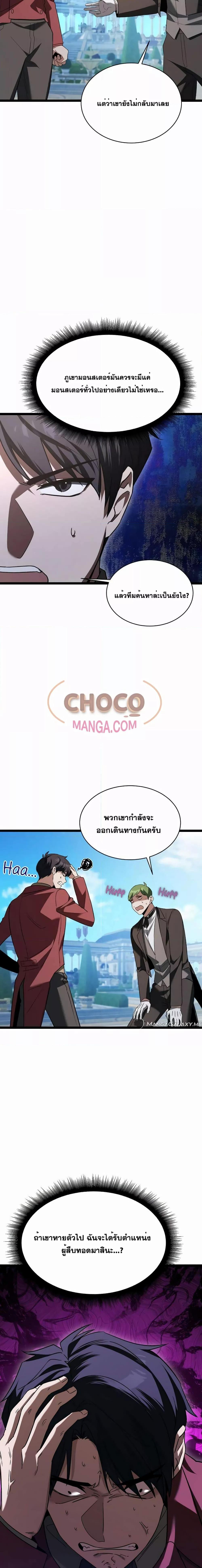 อ่านมังงะ The Hero Became the Duke’s Eldest Son ตอนที่ 6/2.jpg