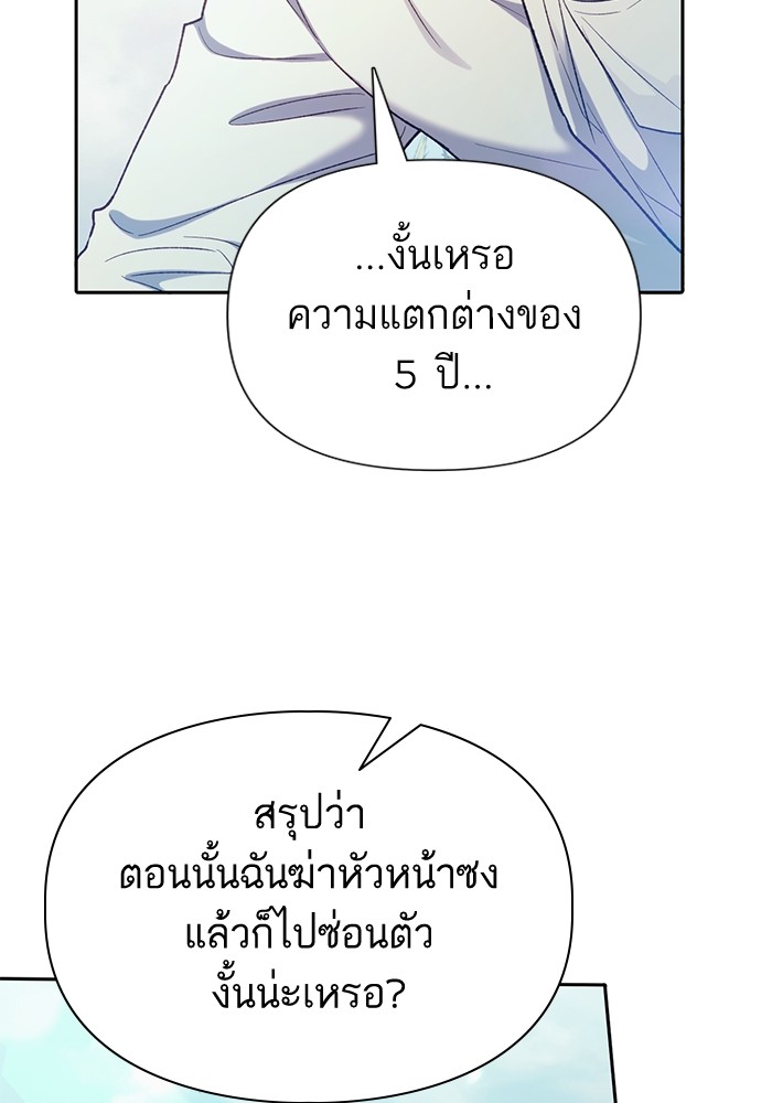 อ่านมังงะ The S-Classes That I Raised ตอนที่ 134/23.jpg