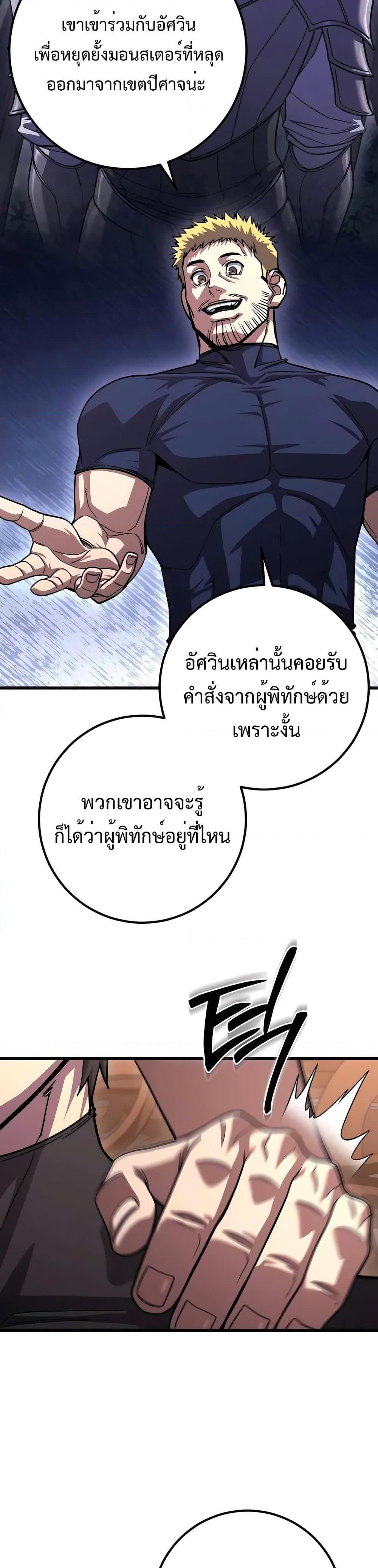 อ่านมังงะ I Picked A Hammer To Save The World ตอนที่ 80/23.jpg