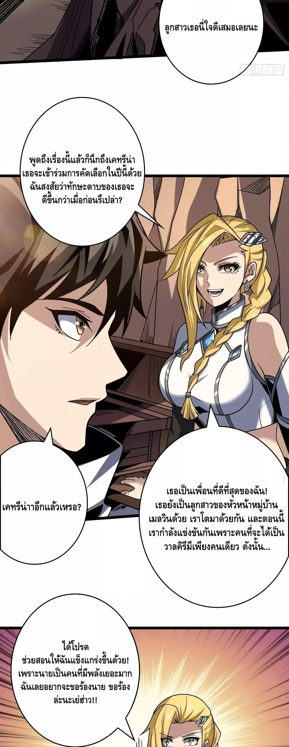 อ่านมังงะ King Account at the Start ตอนที่ 275/2.jpg