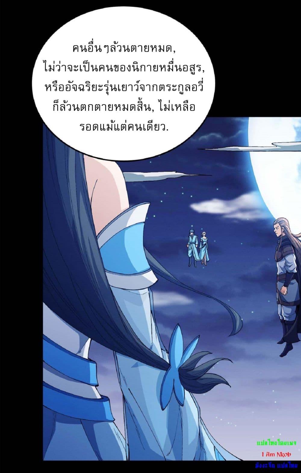 อ่านมังงะ God of Martial Arts ตอนที่ 546/2.jpg