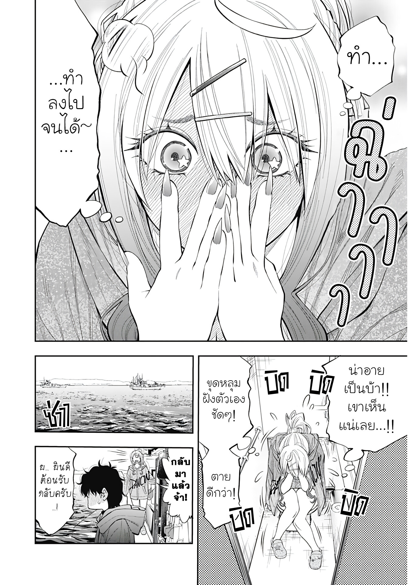 อ่านมังงะ Tsutte Tabetai Gal Sawa-san ตอนที่ 1/23.jpg