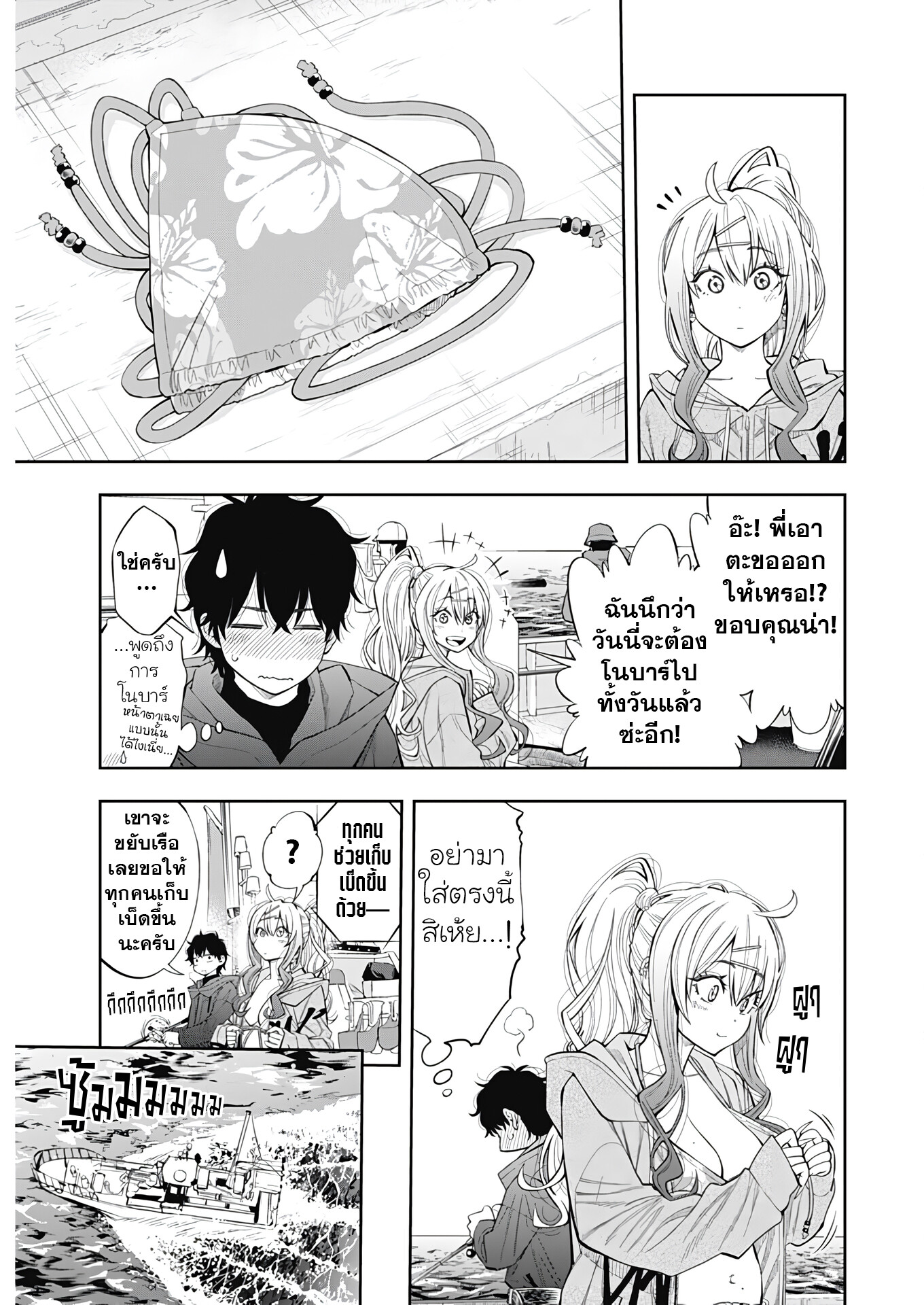 อ่านมังงะ Tsutte Tabetai Gal Sawa-san ตอนที่ 1/24.jpg