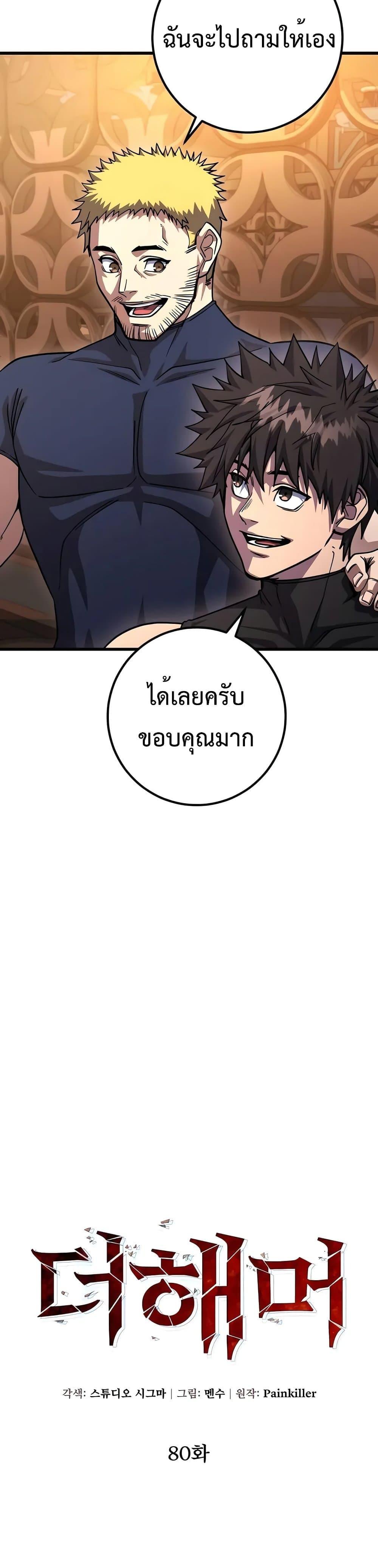 อ่านมังงะ I Picked A Hammer To Save The World ตอนที่ 80/24.jpg