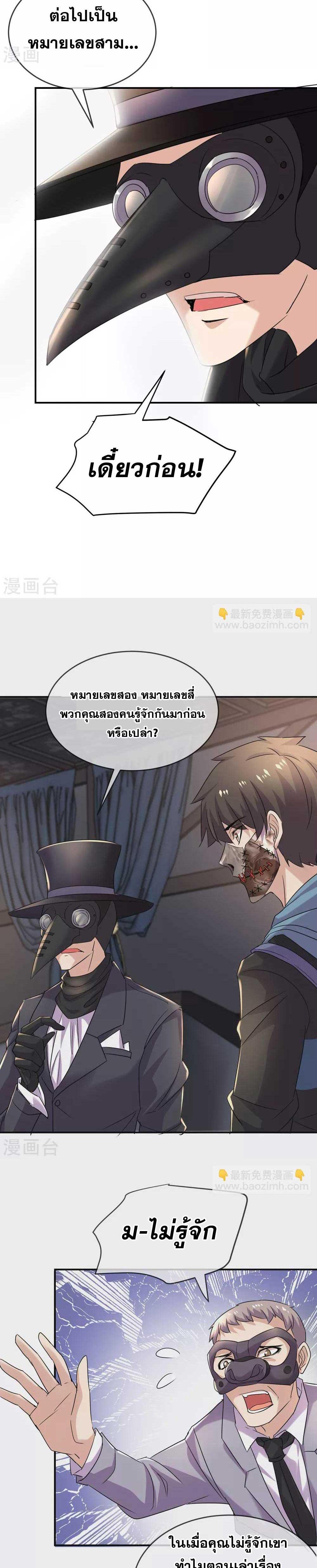 อ่านมังงะ My House of Horrors ตอนที่ 84/2.jpg