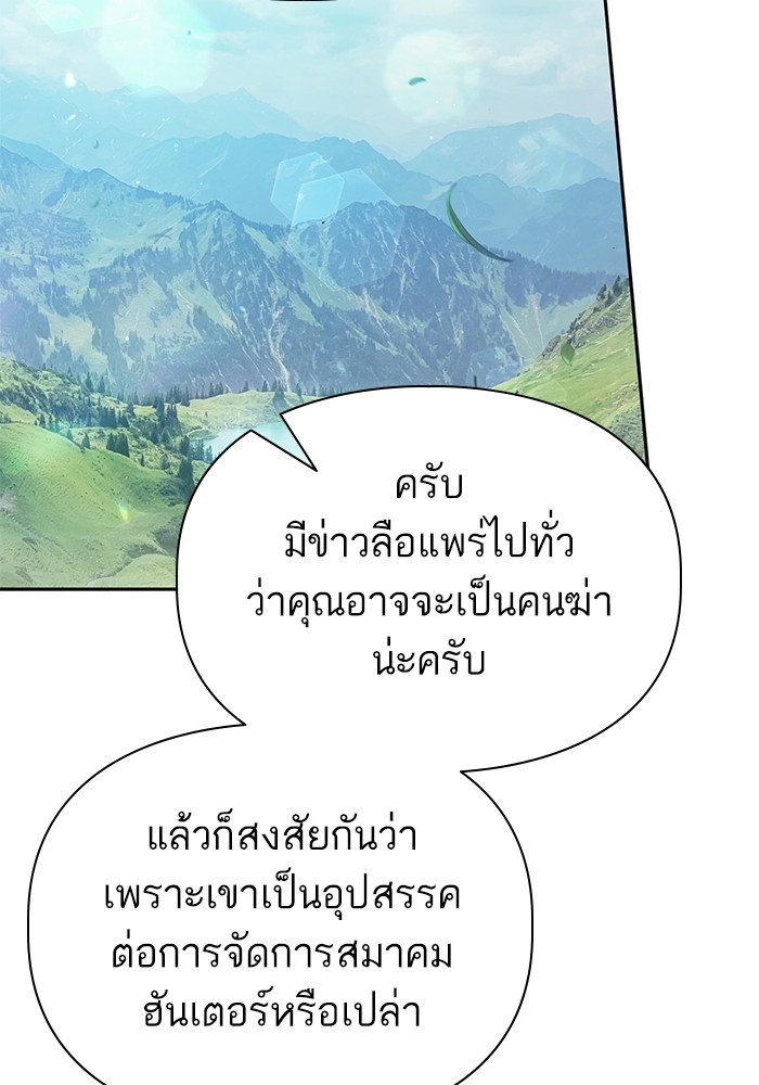 อ่านมังงะ The S-Classes That I Raised ตอนที่ 134/24.jpg