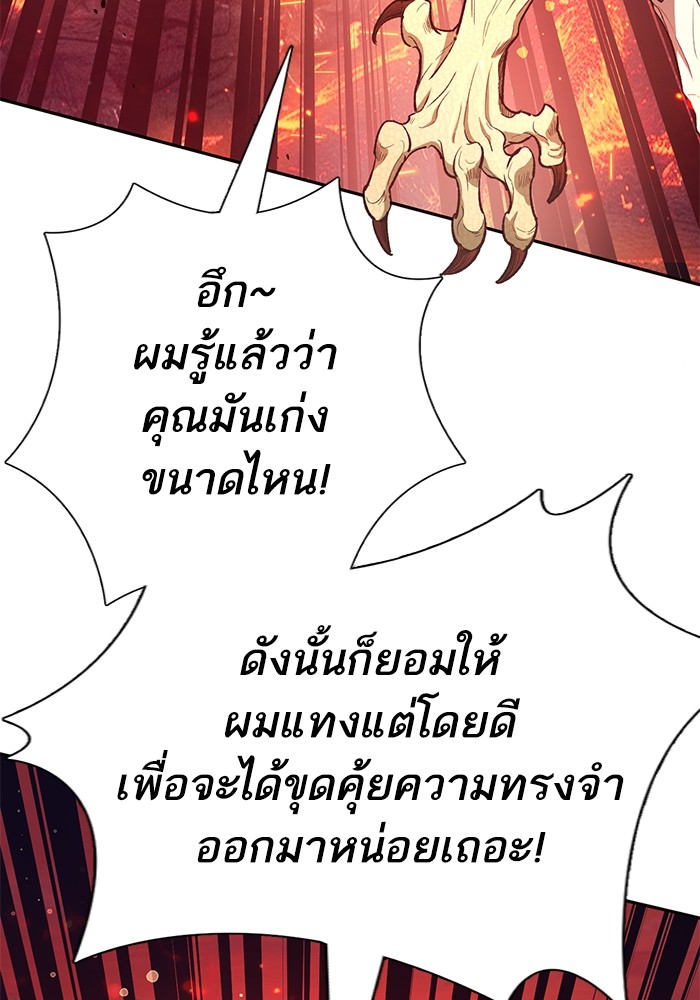 อ่านมังงะ The S-Classes That I Raised ตอนที่ 133/25.jpg