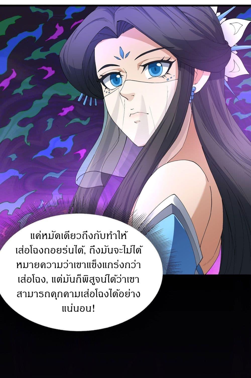 อ่านมังงะ God of Martial Arts ตอนที่ 545/25.jpg