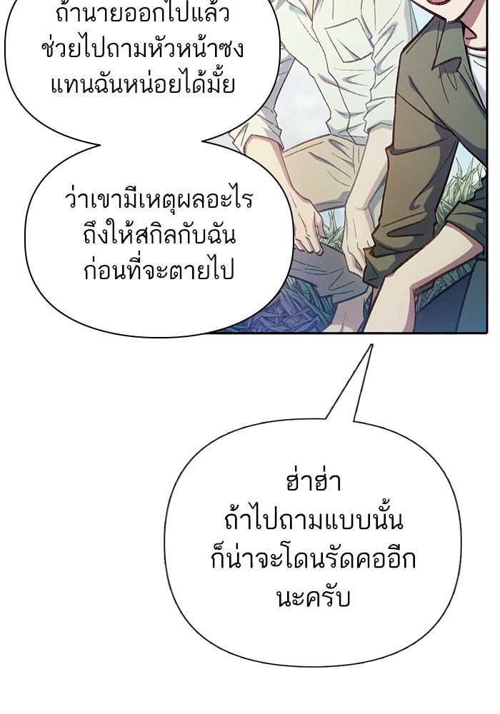 อ่านมังงะ The S-Classes That I Raised ตอนที่ 134/26.jpg