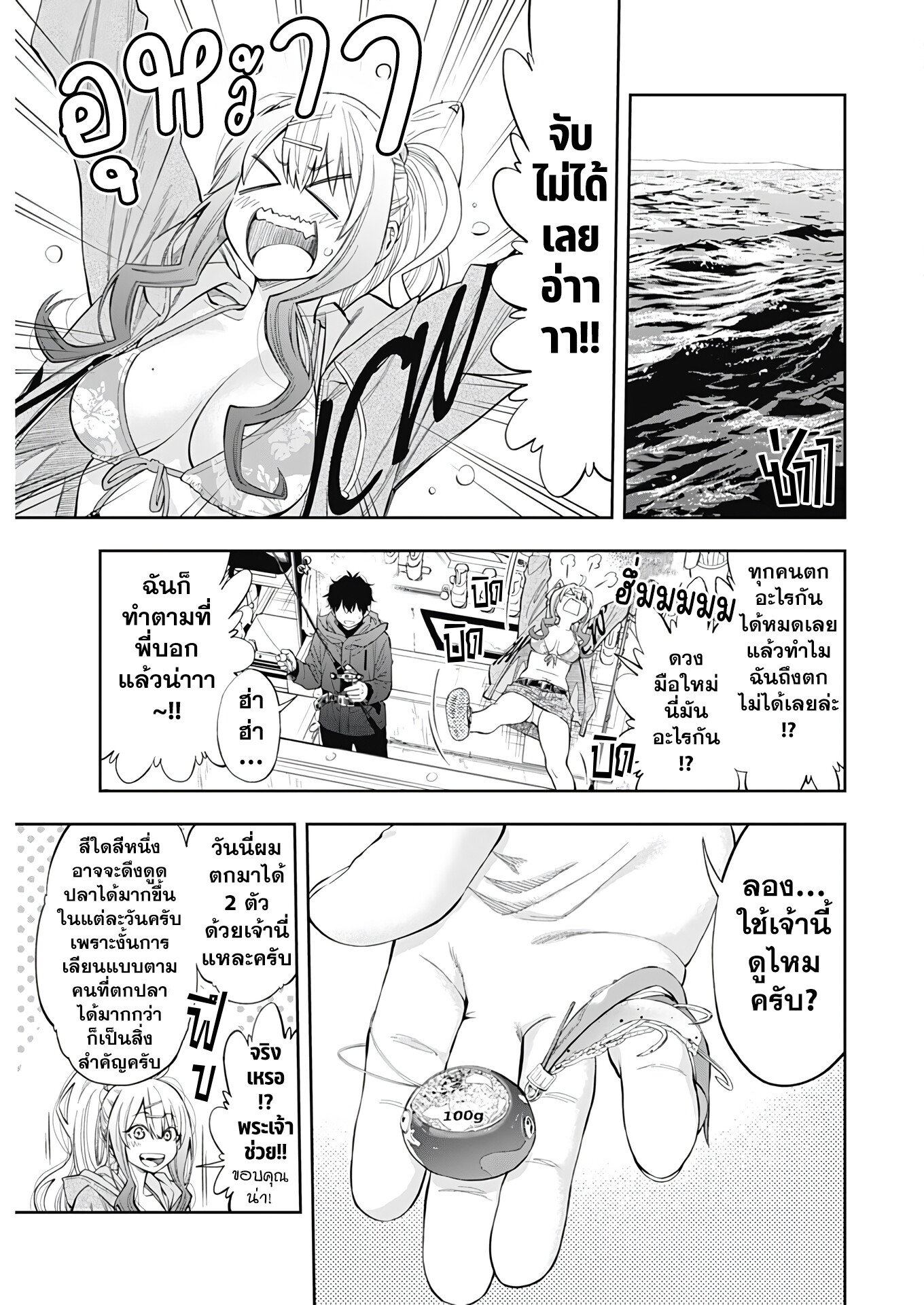 อ่านมังงะ Tsutte Tabetai Gal Sawa-san ตอนที่ 1/26.jpg