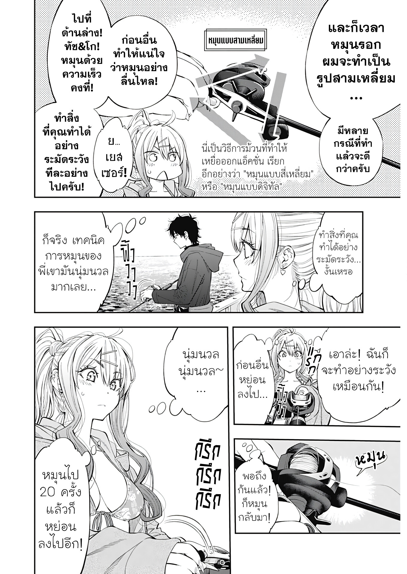 อ่านมังงะ Tsutte Tabetai Gal Sawa-san ตอนที่ 1/27.jpg