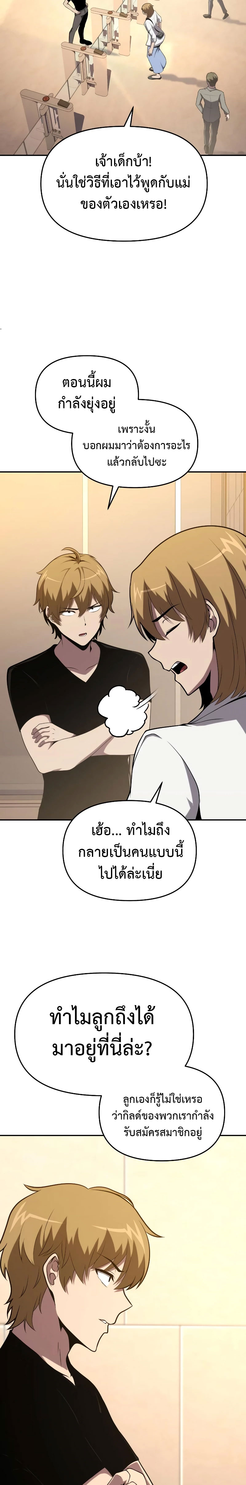 อ่านมังงะ The Knight King Who Returned With a God ตอนที่ 74/27.jpg