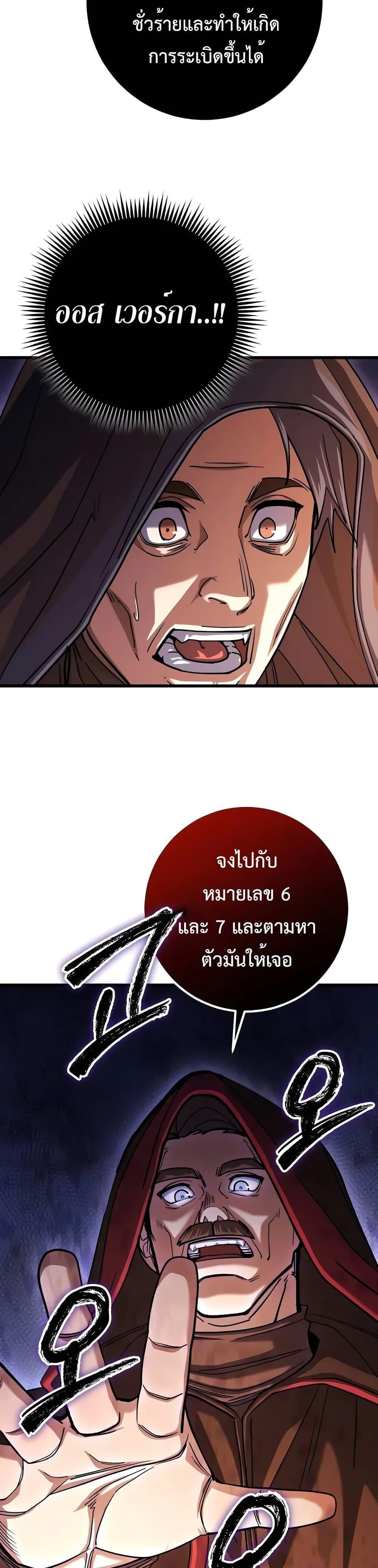 อ่านมังงะ I Picked A Hammer To Save The World ตอนที่ 80/28.jpg