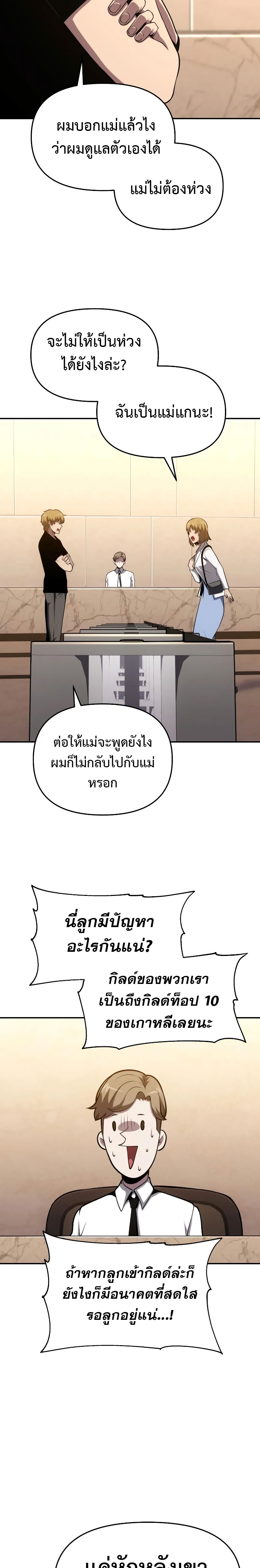 อ่านมังงะ The Knight King Who Returned With a God ตอนที่ 74/28.jpg