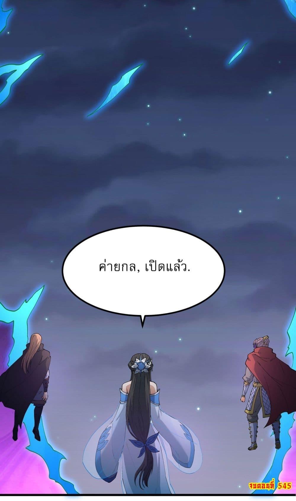 อ่านมังงะ God of Martial Arts ตอนที่ 545/28.jpg