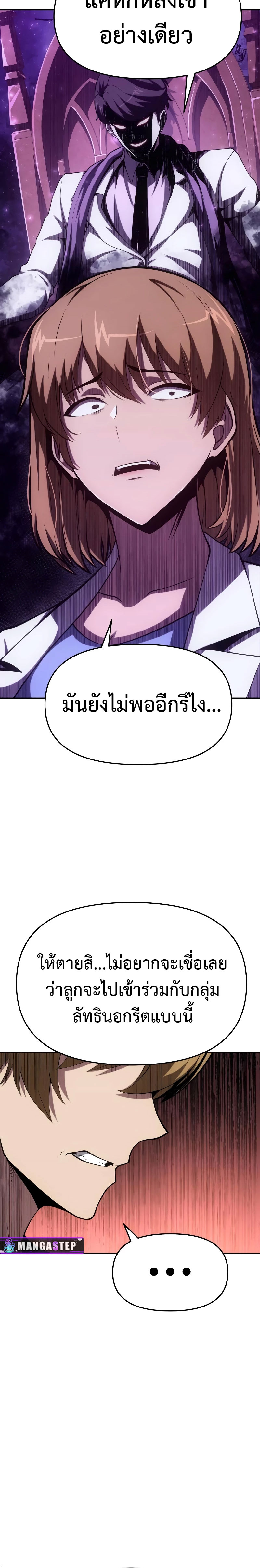 อ่านมังงะ The Knight King Who Returned With a God ตอนที่ 74/29.jpg