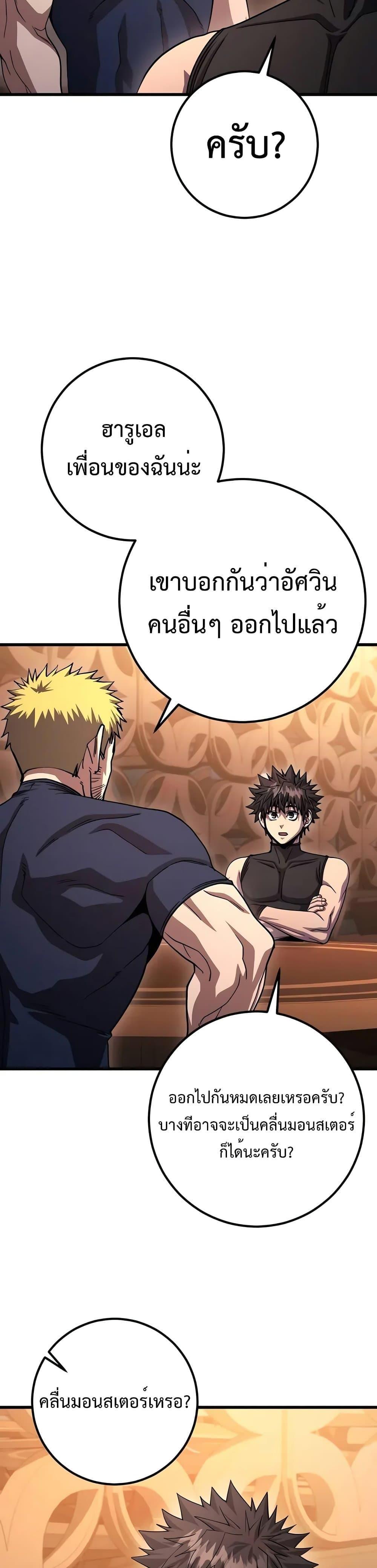 อ่านมังงะ I Picked A Hammer To Save The World ตอนที่ 80/30.jpg