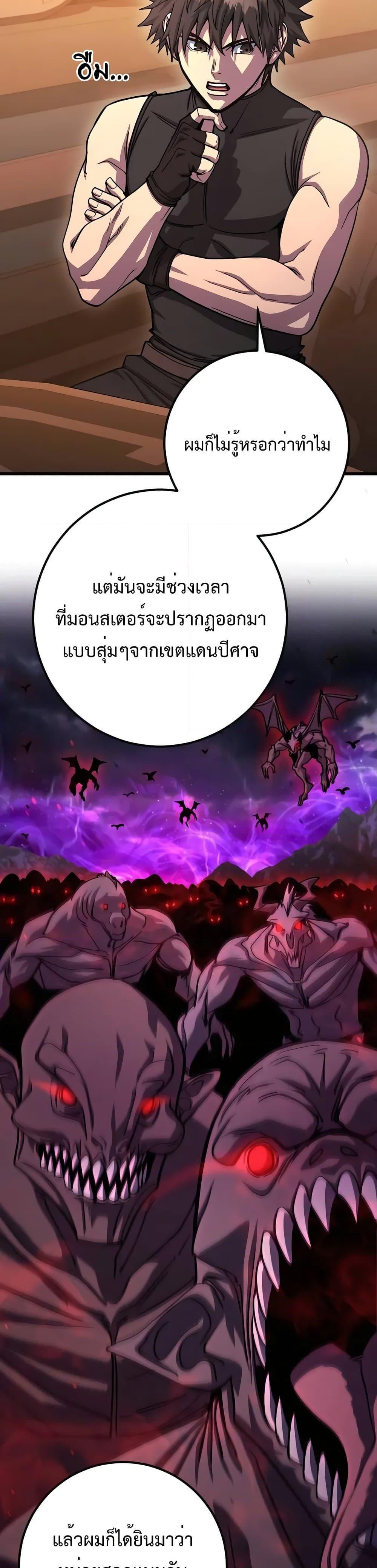 อ่านมังงะ I Picked A Hammer To Save The World ตอนที่ 80/31.jpg