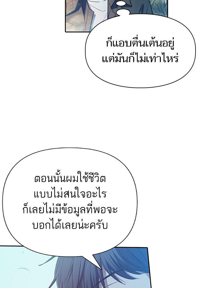 อ่านมังงะ The S-Classes That I Raised ตอนที่ 134/31.jpg