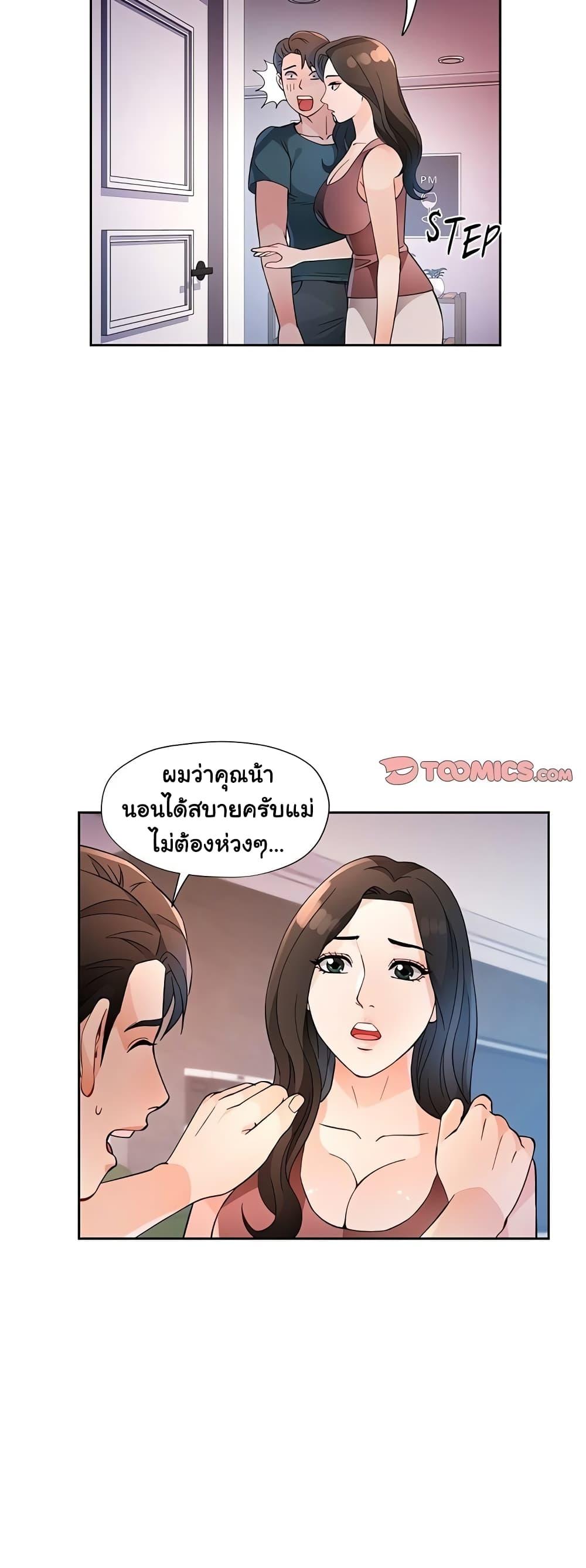 อ่านมังงะ Wait, I’m a Married Woman! ตอนที่ 32/33.jpg