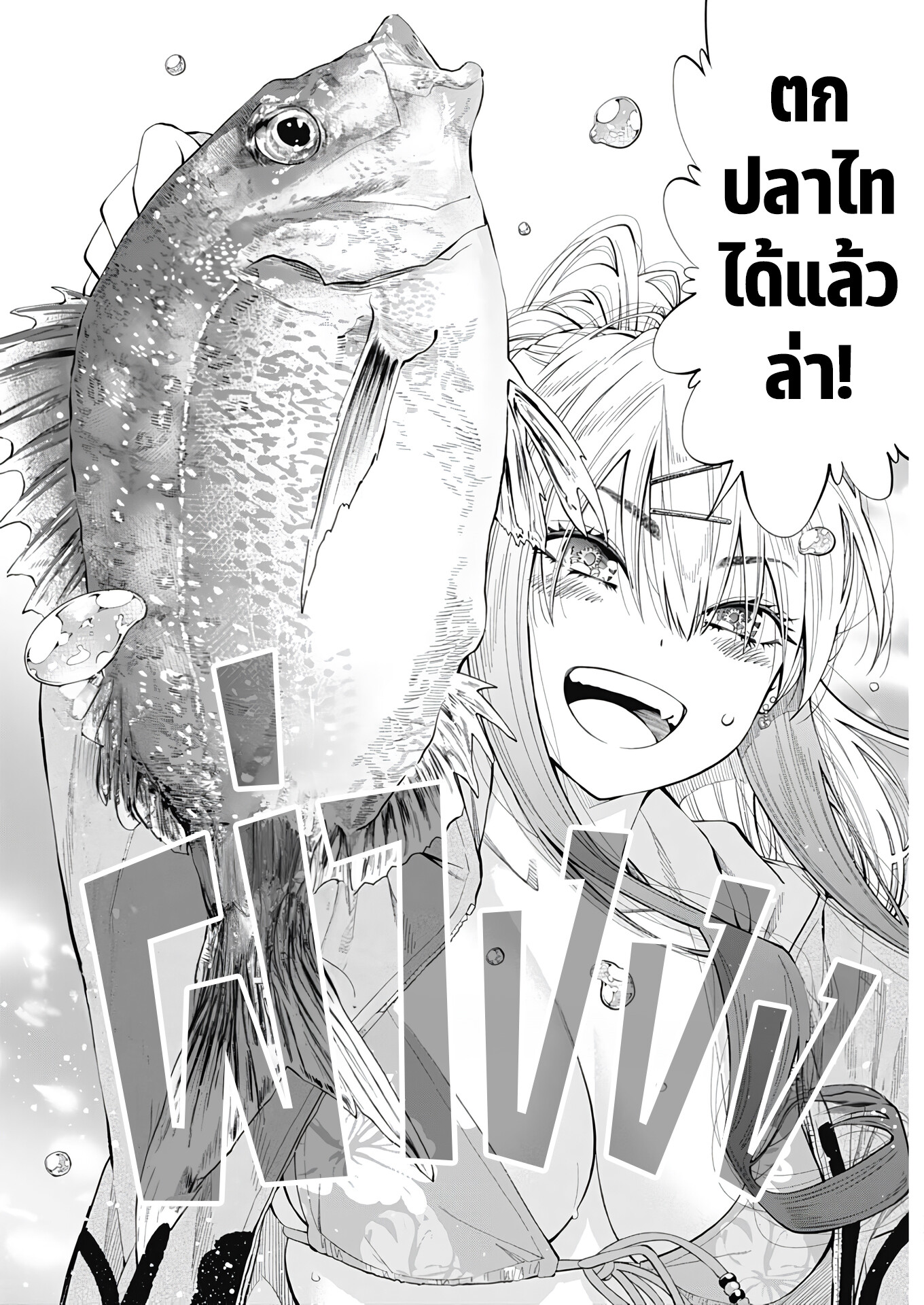 อ่านมังงะ Tsutte Tabetai Gal Sawa-san ตอนที่ 1/33.jpg