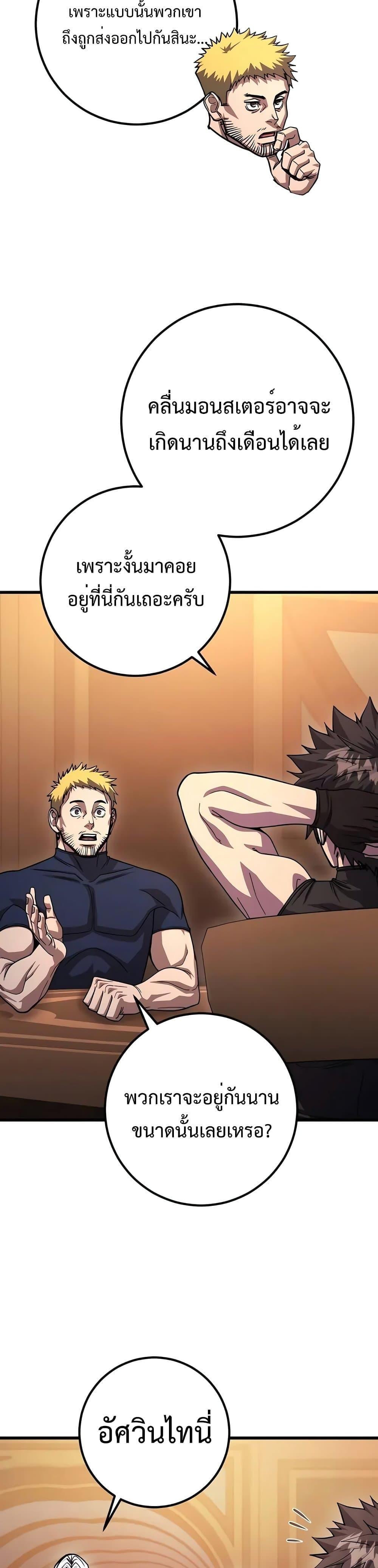 อ่านมังงะ I Picked A Hammer To Save The World ตอนที่ 80/33.jpg