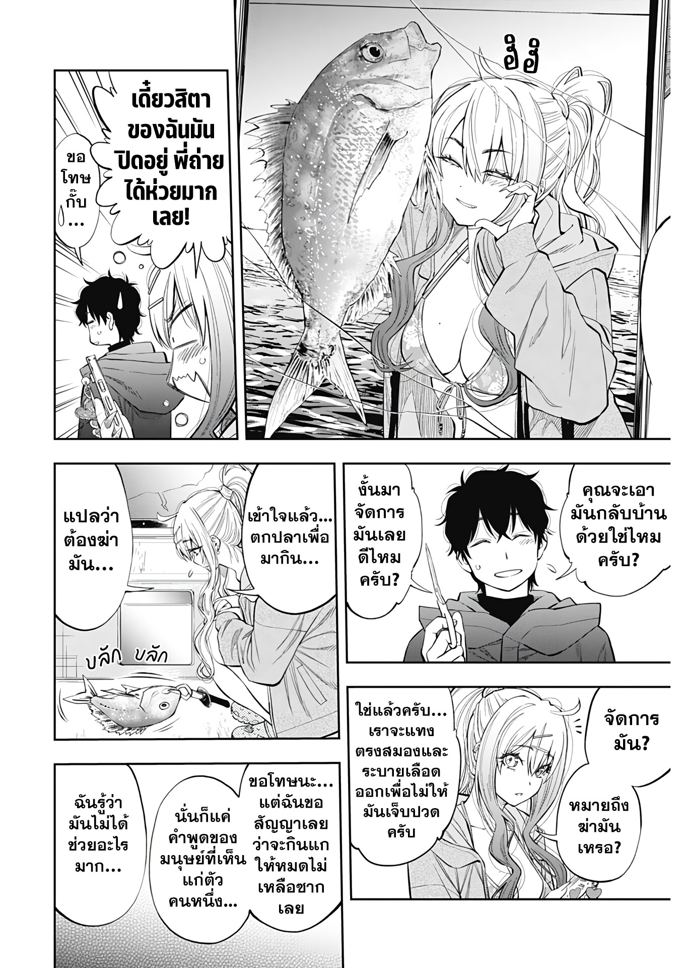 อ่านมังงะ Tsutte Tabetai Gal Sawa-san ตอนที่ 1/35.jpg