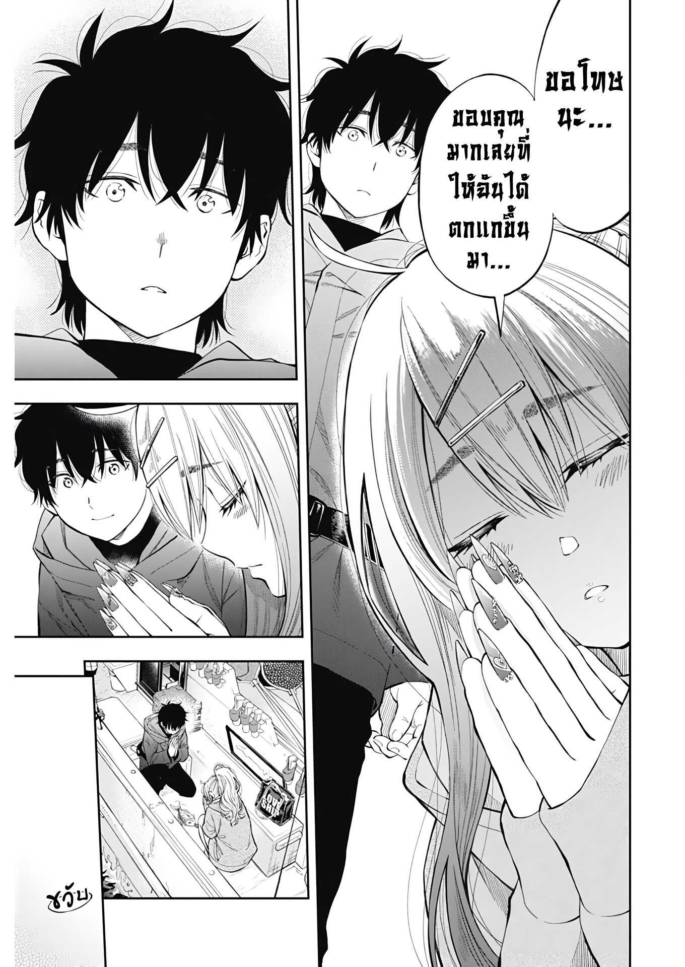 อ่านมังงะ Tsutte Tabetai Gal Sawa-san ตอนที่ 1/36.jpg