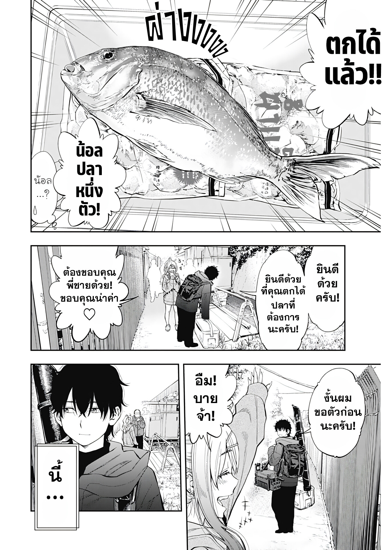 อ่านมังงะ Tsutte Tabetai Gal Sawa-san ตอนที่ 1/37.jpg