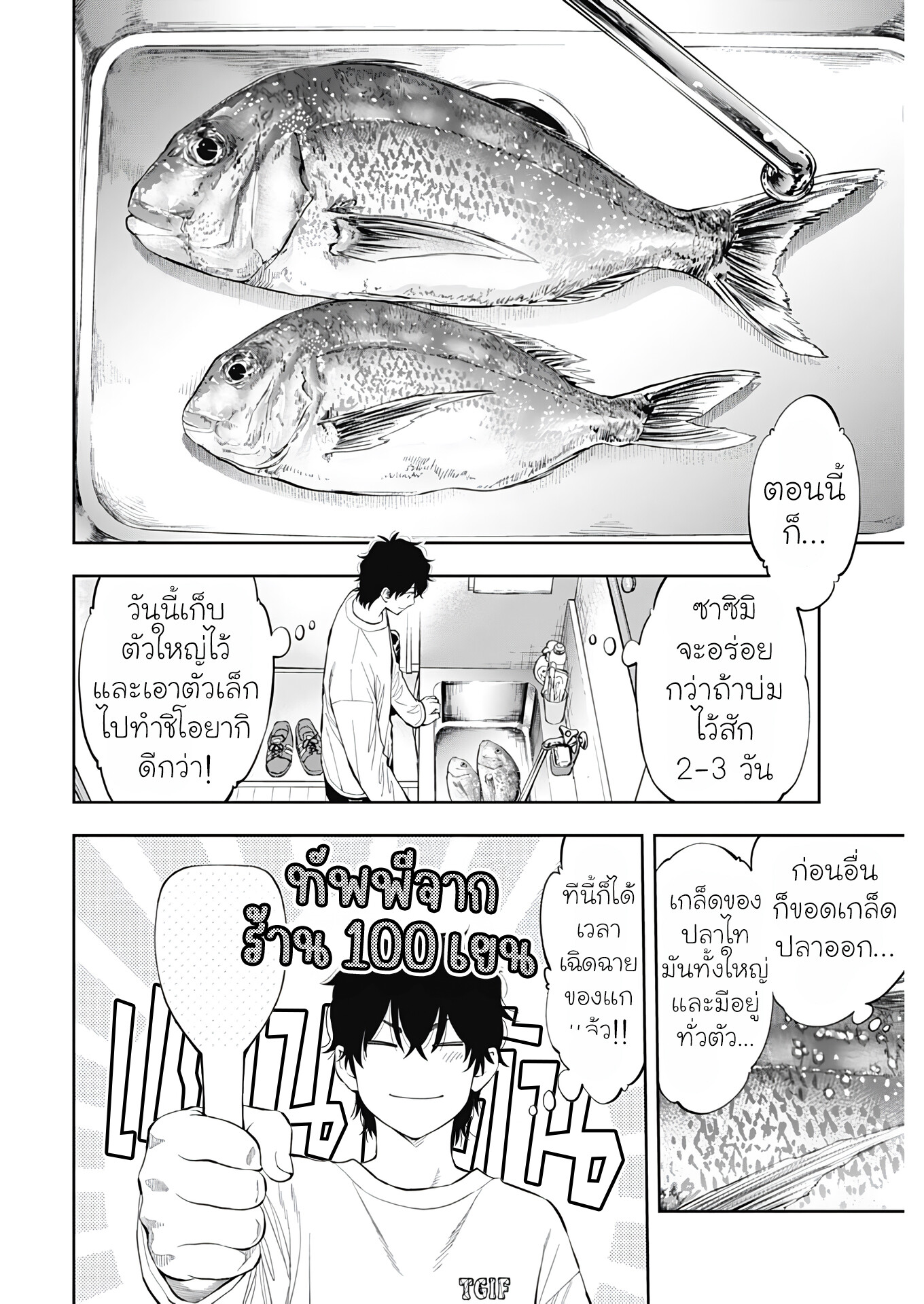 อ่านมังงะ Tsutte Tabetai Gal Sawa-san ตอนที่ 1/39.jpg