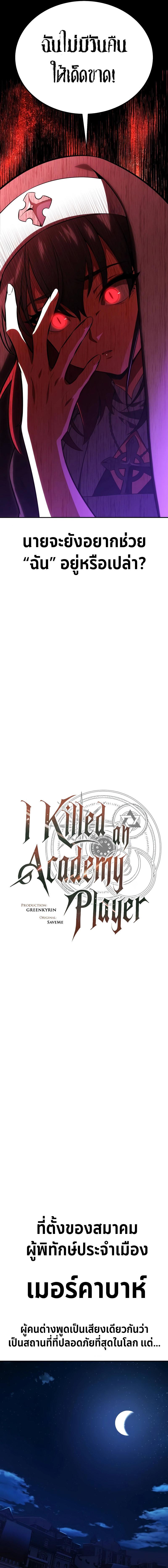 อ่านมังงะ I Killed an Academy Player ตอนที่ 39/3_0.jpg