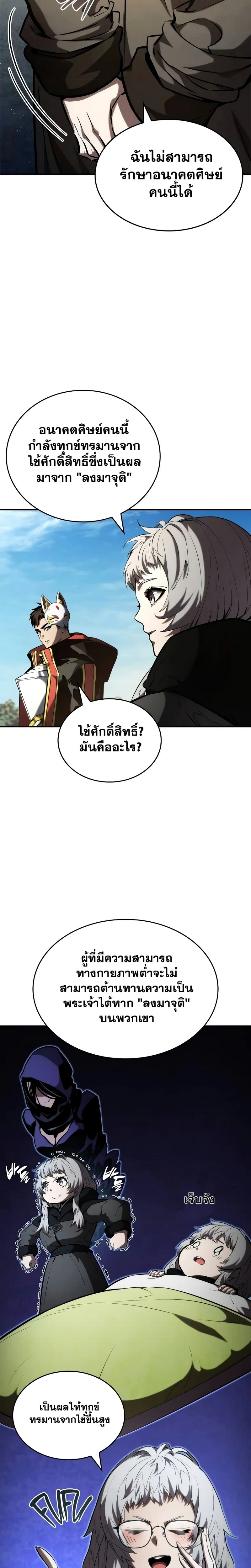 อ่านมังงะ Boundless Necromancer ตอนที่ 96/4.jpg