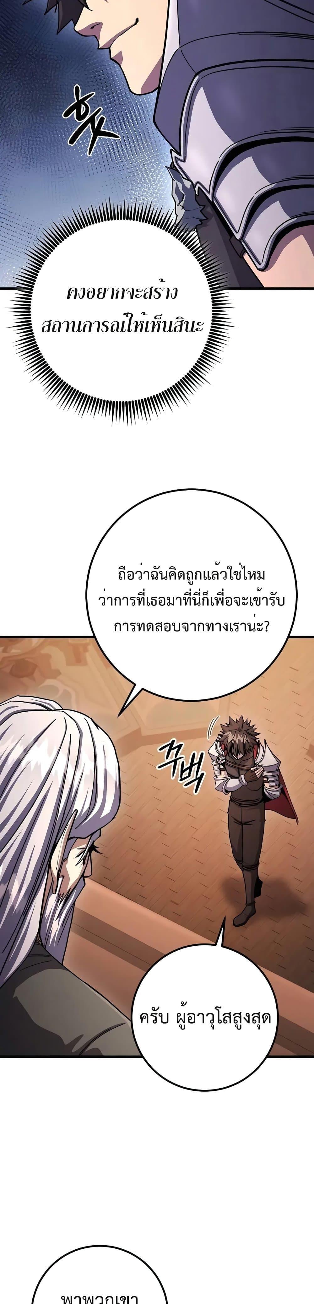 อ่านมังงะ I Picked A Hammer To Save The World ตอนที่ 80/41.jpg