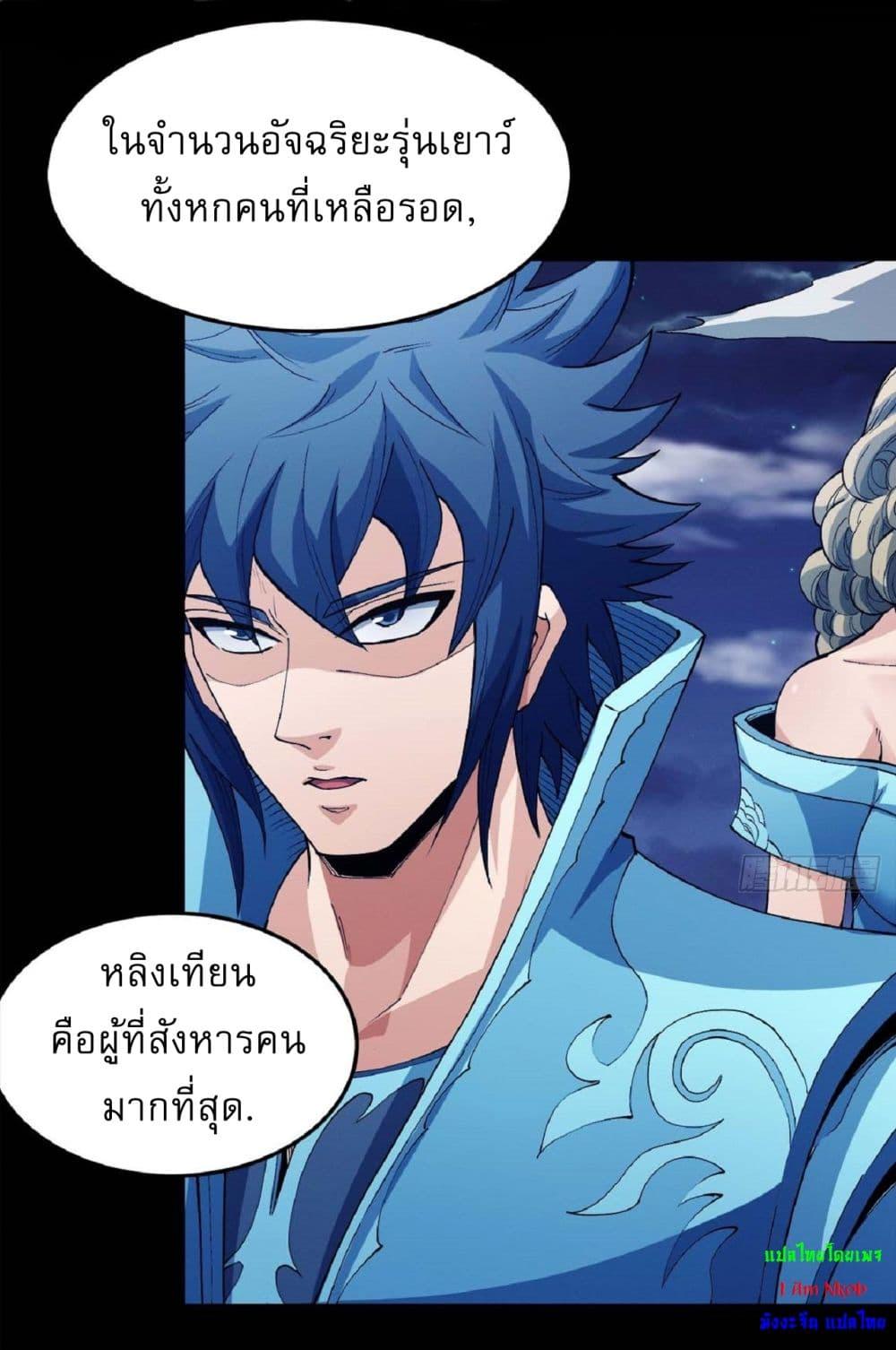 อ่านมังงะ God of Martial Arts ตอนที่ 546/4.jpg