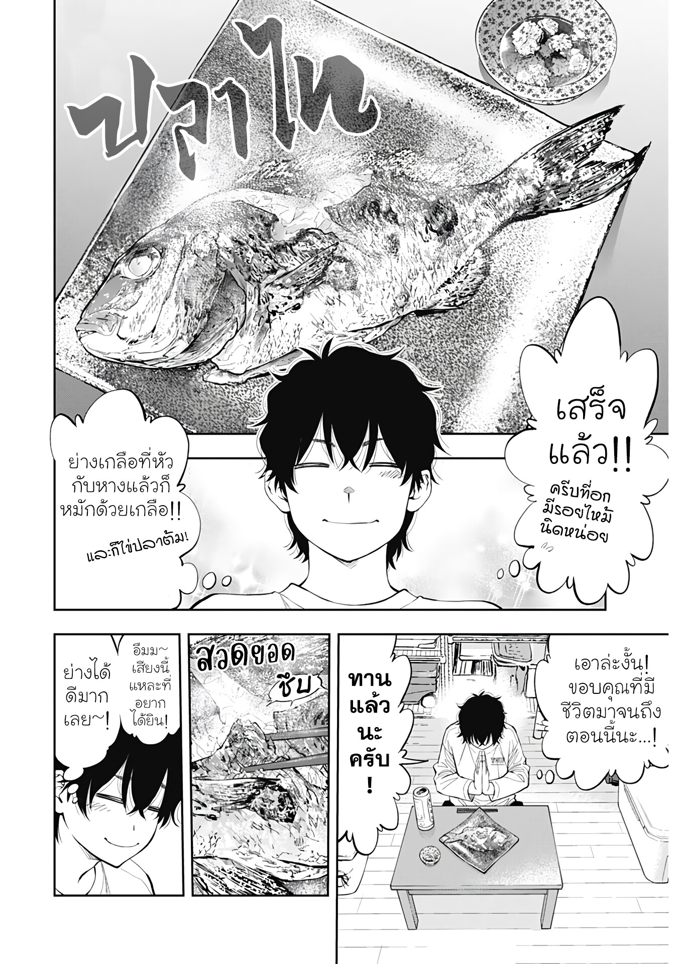 อ่านมังงะ Tsutte Tabetai Gal Sawa-san ตอนที่ 1/43.jpg