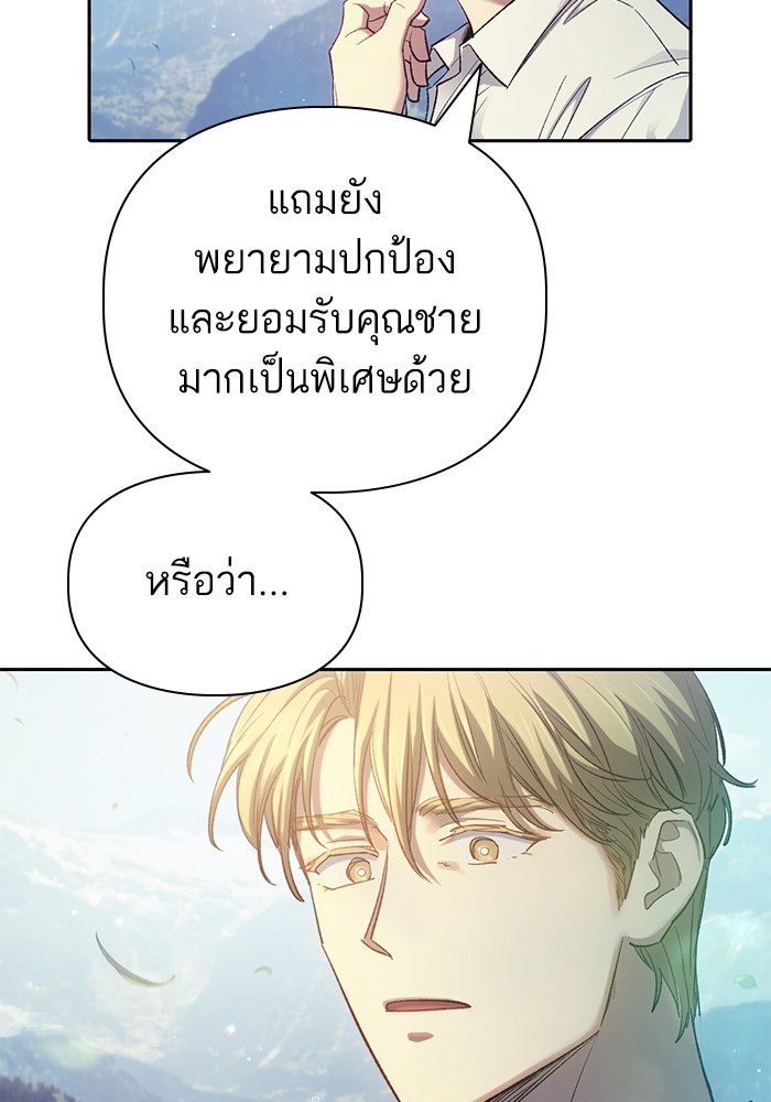 อ่านมังงะ The S-Classes That I Raised ตอนที่ 134/43.jpg