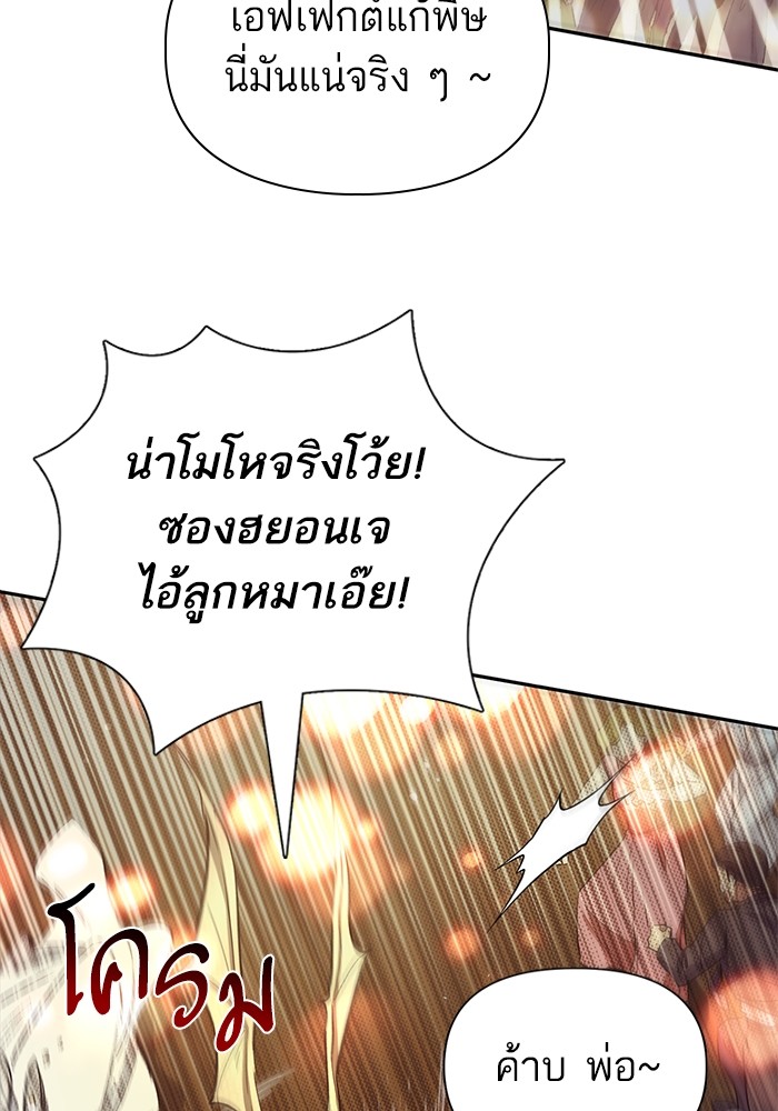 อ่านมังงะ The S-Classes That I Raised ตอนที่ 133/44.jpg