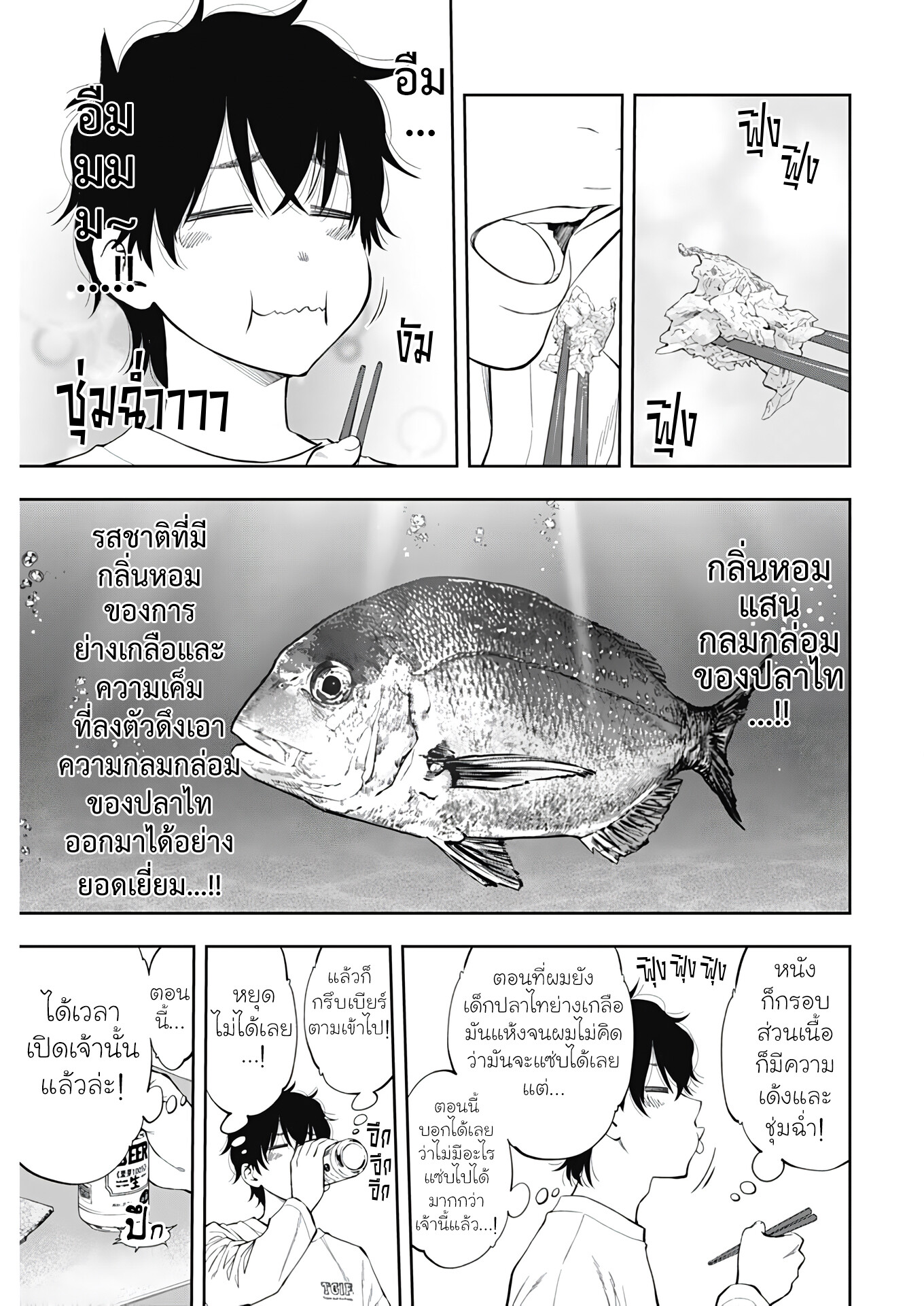 อ่านมังงะ Tsutte Tabetai Gal Sawa-san ตอนที่ 1/44.jpg