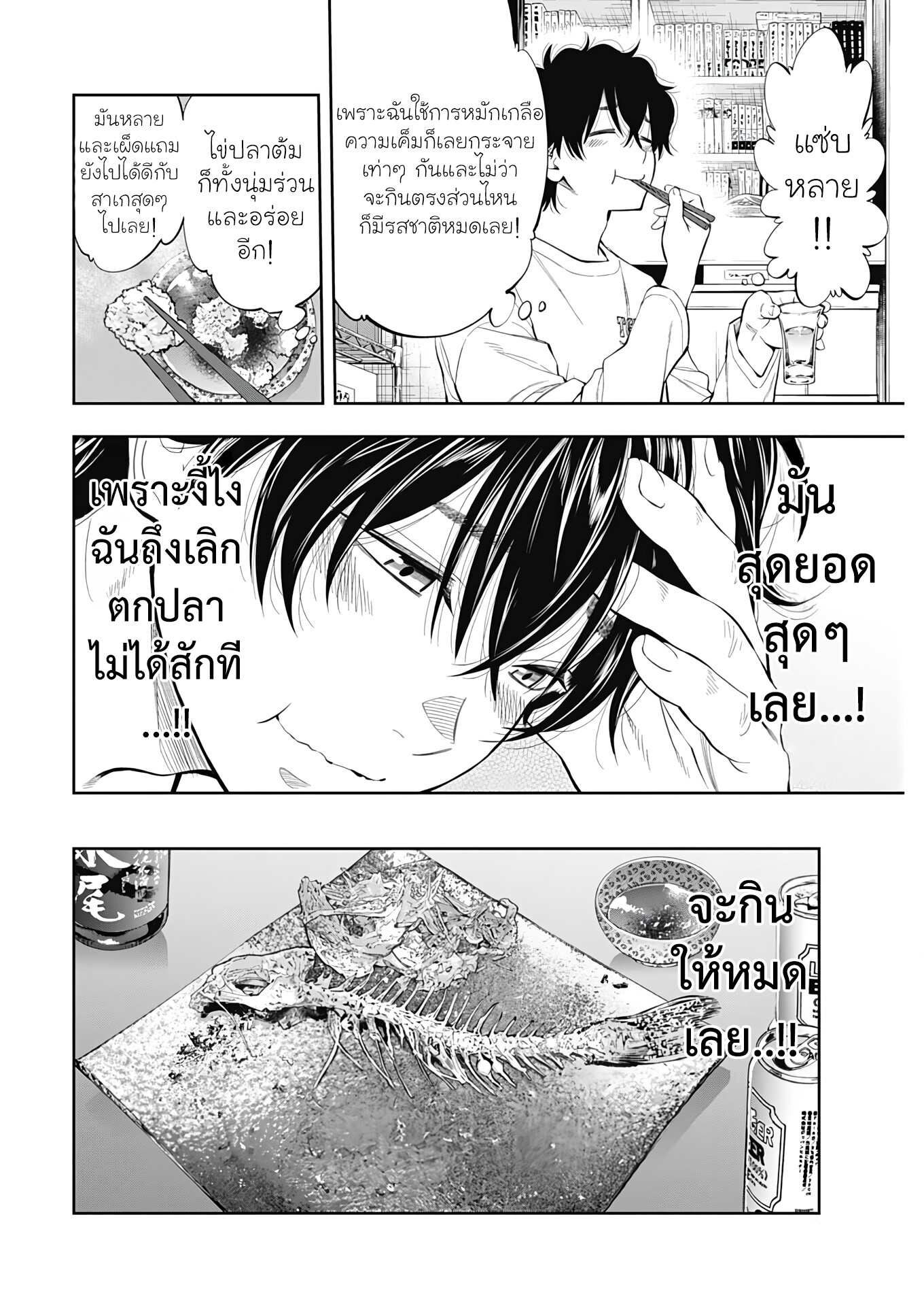 อ่านมังงะ Tsutte Tabetai Gal Sawa-san ตอนที่ 1/47.jpg