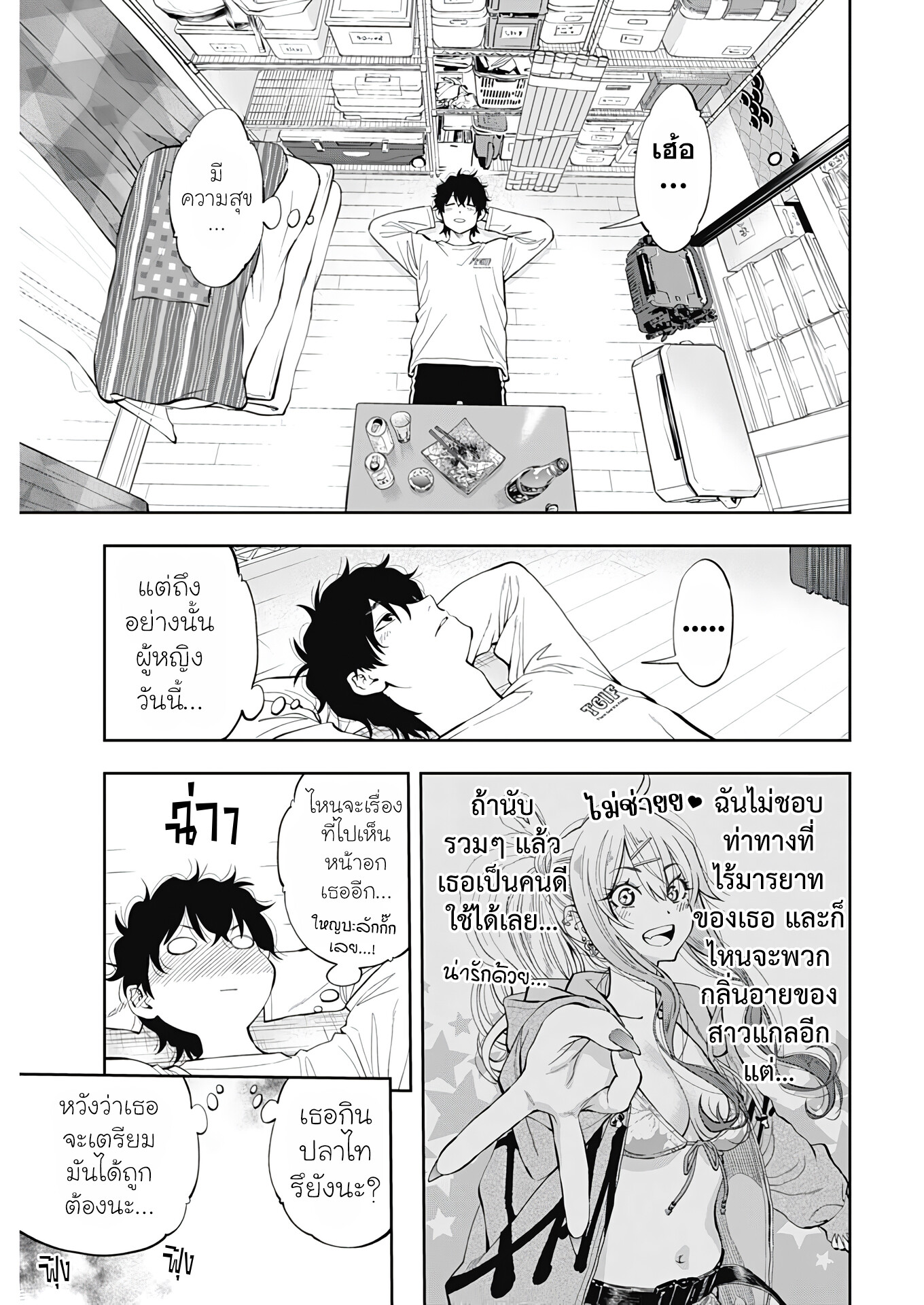 อ่านมังงะ Tsutte Tabetai Gal Sawa-san ตอนที่ 1/48.jpg