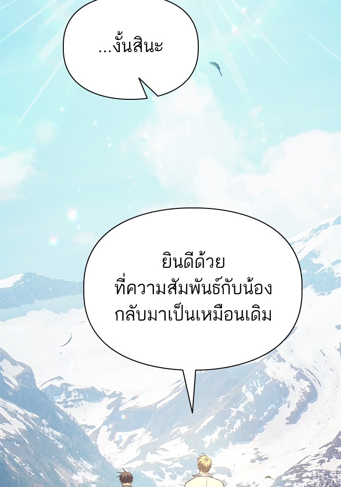 อ่านมังงะ The S-Classes That I Raised ตอนที่ 134/48.jpg